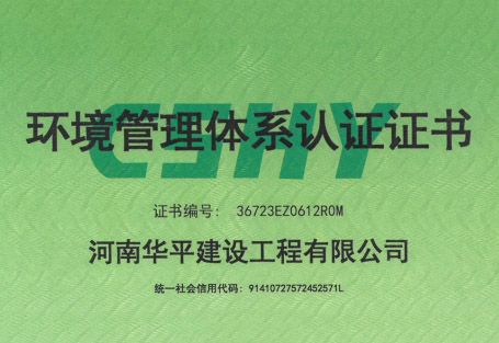 环境管理体系认证证书