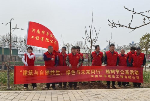 “建筑与自然共生，绿色与未来同行”植树节公益活动总结